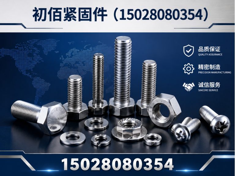 复兴区初佰紧固件展示图