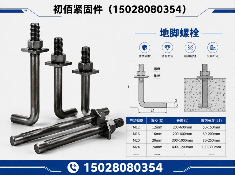 复兴区地脚螺栓展示图